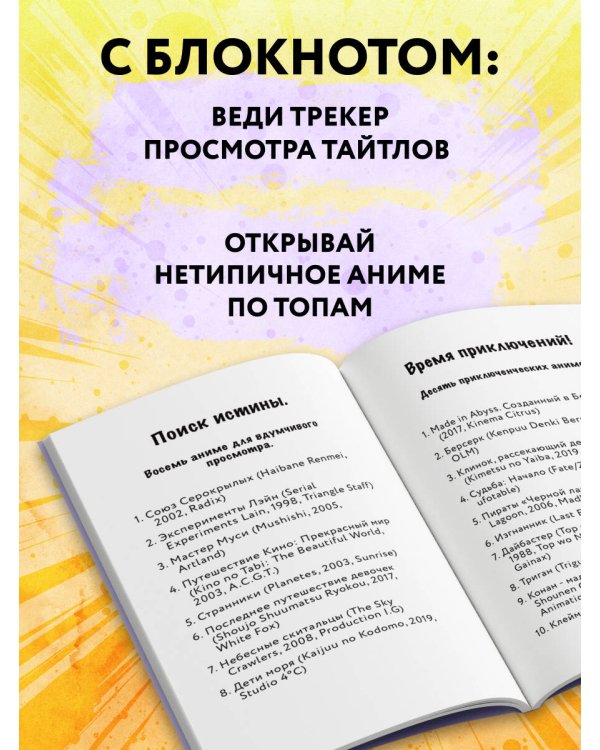 Anime Challenge. Блокнот настоящего отаку от Reanimedia. Оформление от hemomolin