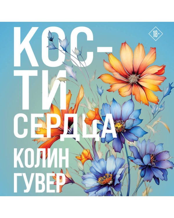 Кости сердца