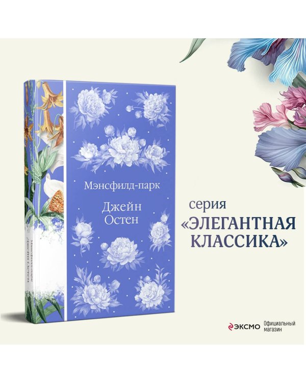 Мэнсфилд-парк