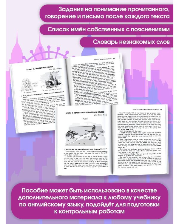 English Reading. Stories of Mystery and Adventure. 7 class