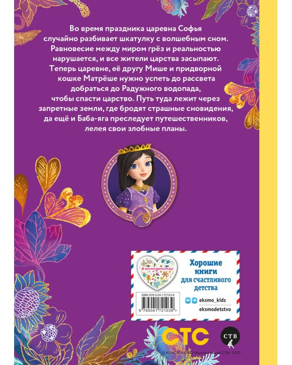 Соня и Радужный водопад