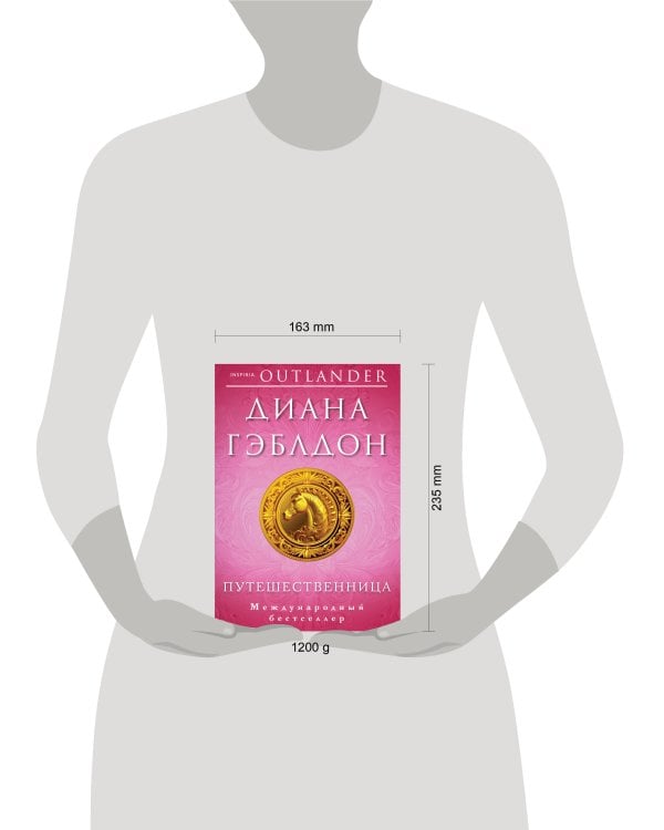 Путешественница