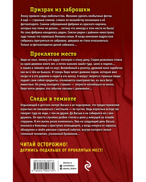 Большая книга ужасов 90