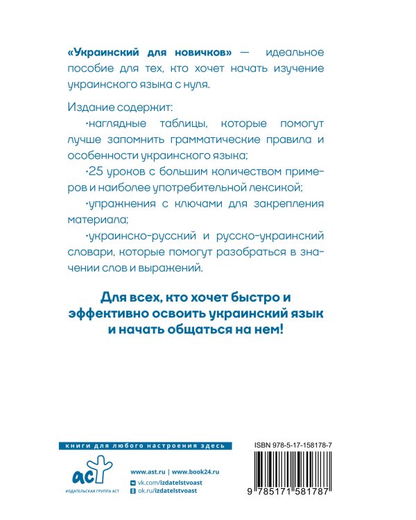Украинский для новичков