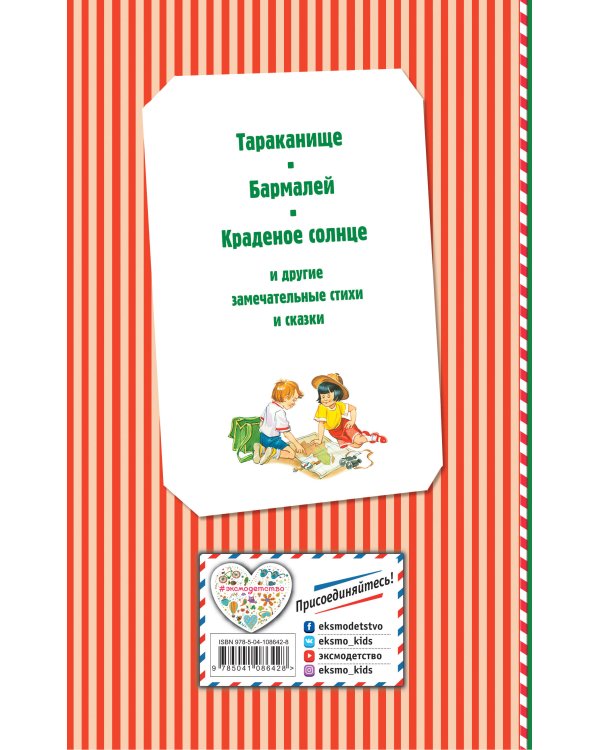 Краденое солнце. Стихи и сказки