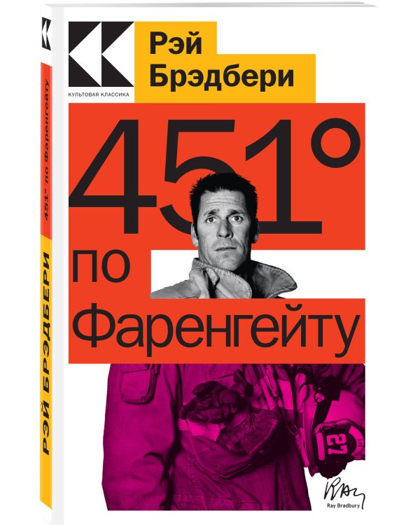 451' по Фаренгейту