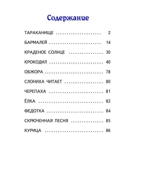 Краденое солнце. Стихи и сказки
