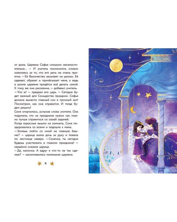 Соня и Радужный водопад