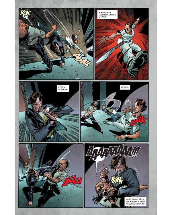 Смертоносное кунг-фу. Из прошлого