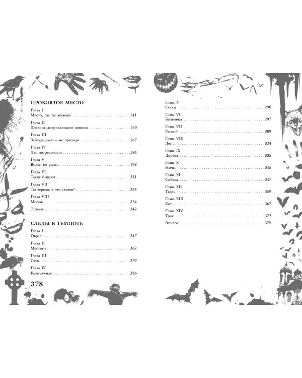 Большая книга ужасов 90