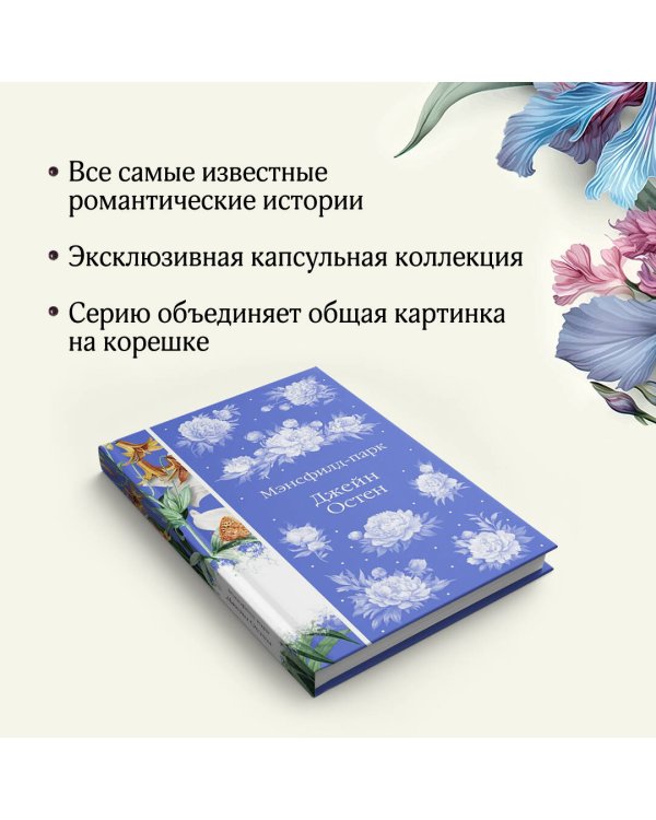 Мэнсфилд-парк