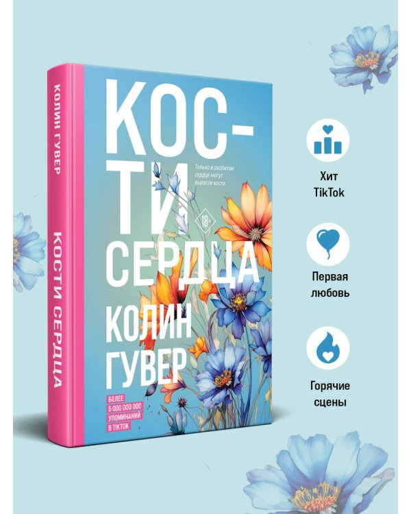 Кости сердца