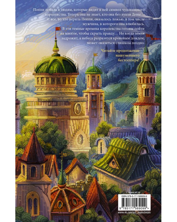 Королевство плоти и огня