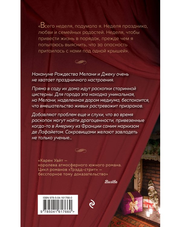 Духи Рождества на Трэдд-стрит