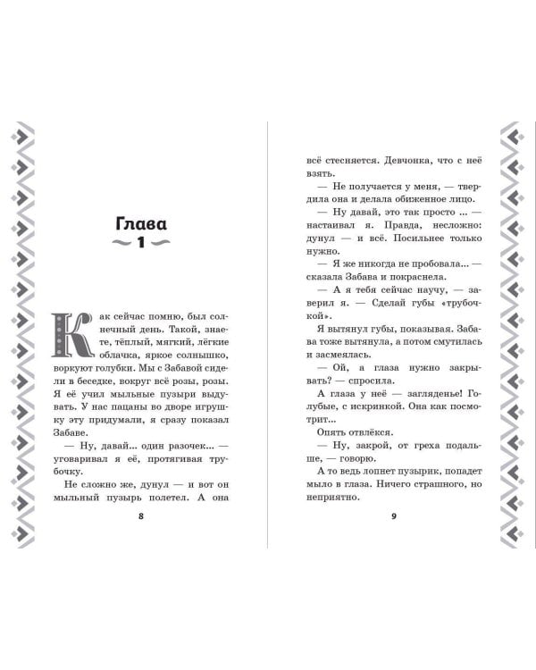 Добрыня Никитич и Змей Горыныч. История Елисея