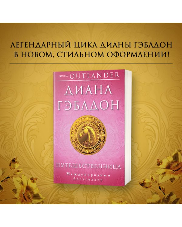 Путешественница