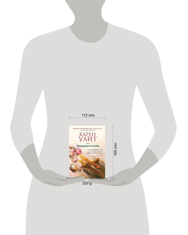 Траектория полета