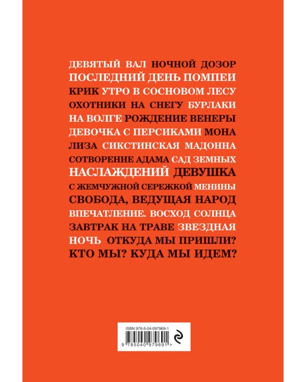 Картины, изменившие мир (Ван Гог)