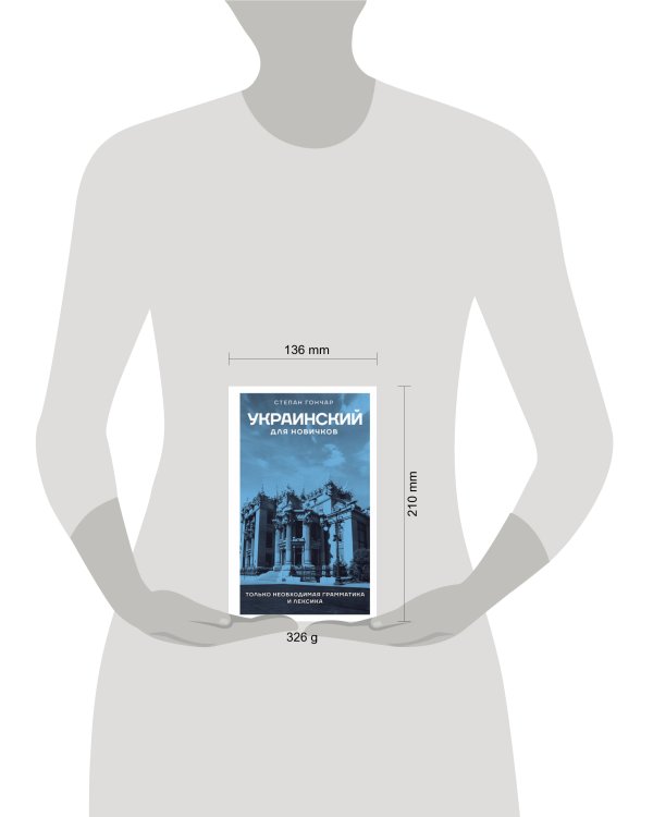 Украинский для новичков