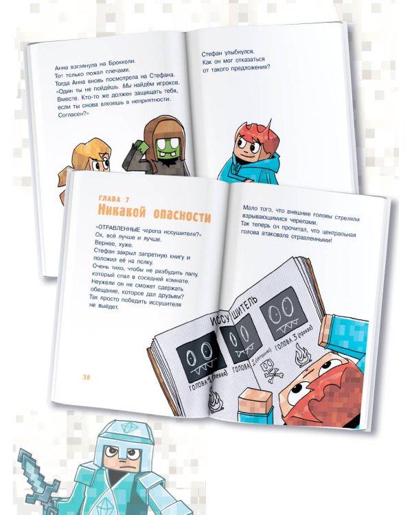 Minecraft. Первое чтение. Монстр! Смотри не упади