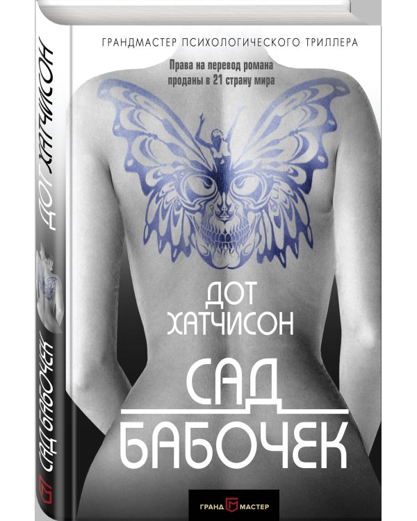 Сад бабочек