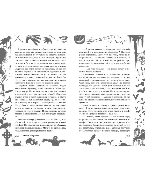 Большая книга ужасов 90