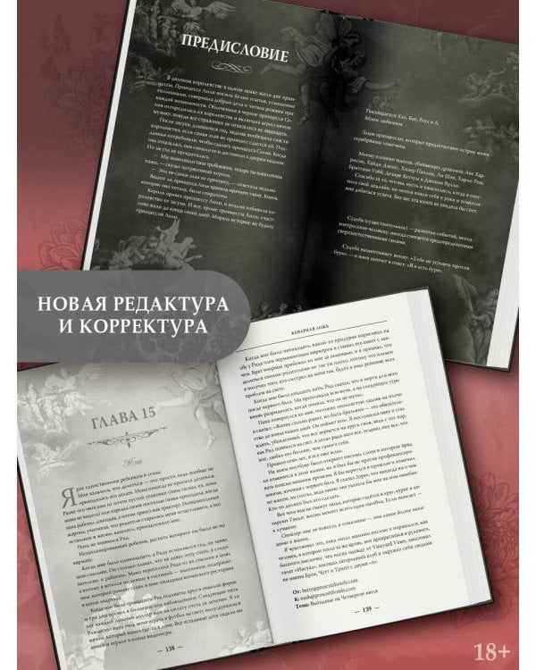 Коварная ложь