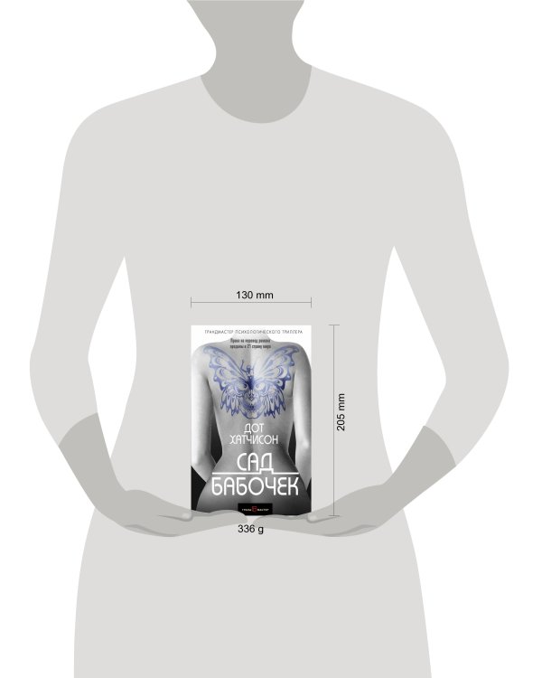 Сад бабочек