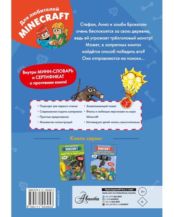 Minecraft. Первое чтение. Монстр! Смотри не упади