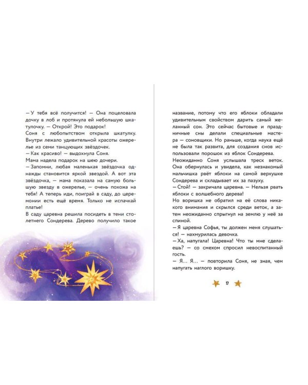 Соня и Радужный водопад