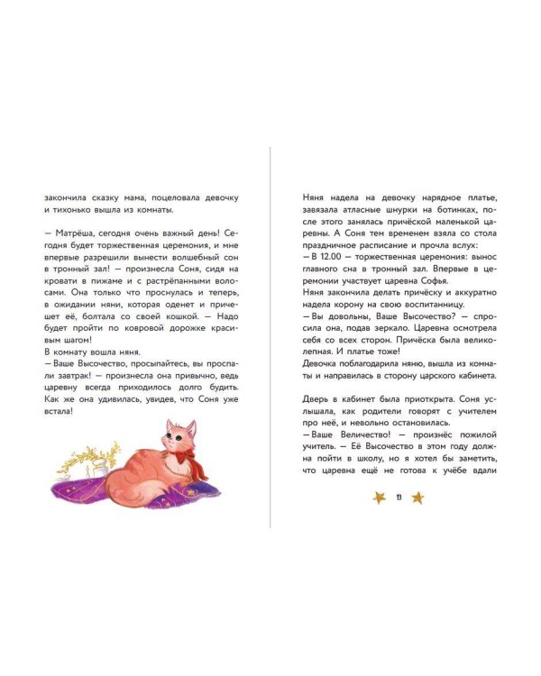 Соня и Радужный водопад