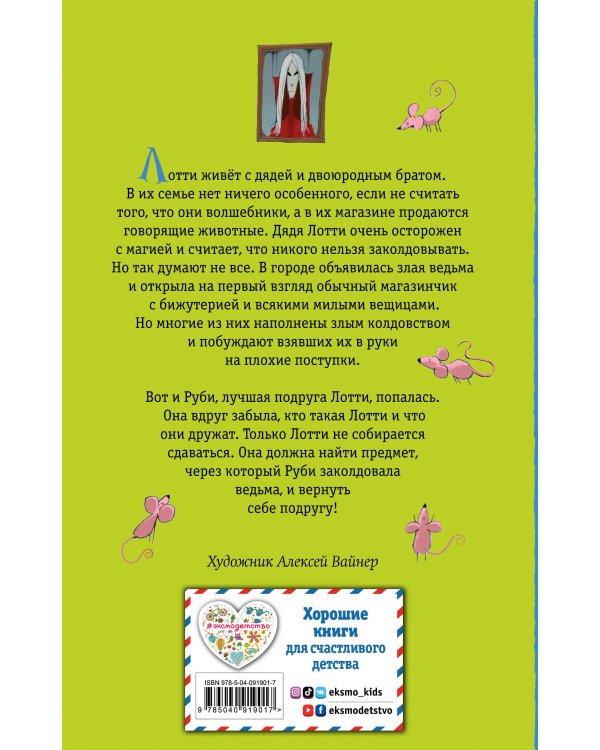 Заколдованный портрет (#3)