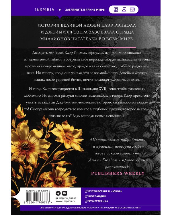 Путешественница