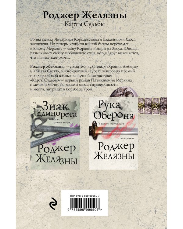 Карты Судьбы