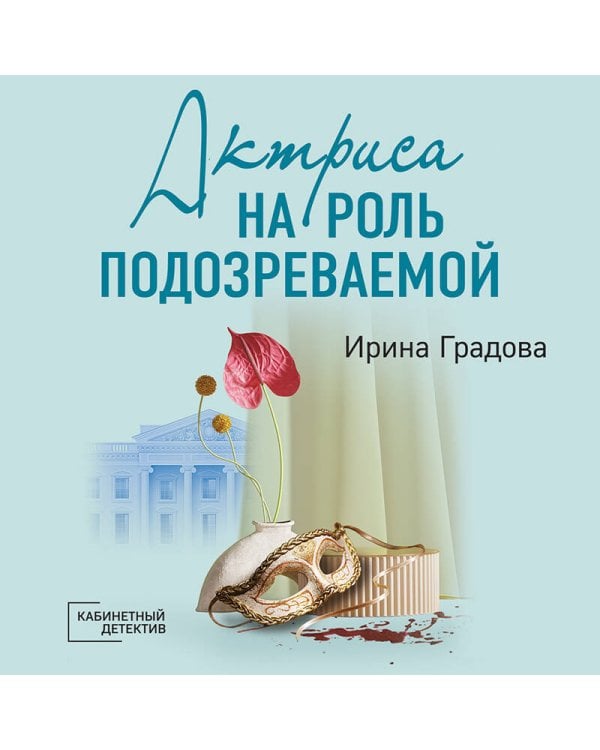 Актриса на роль подозреваемой