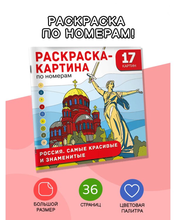 Россия. Самые красивые и знаменитые