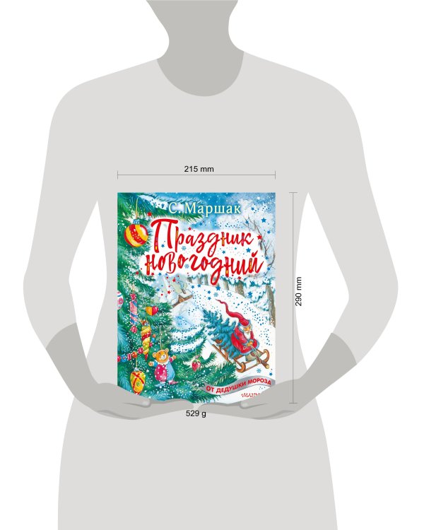 Праздник новогодний