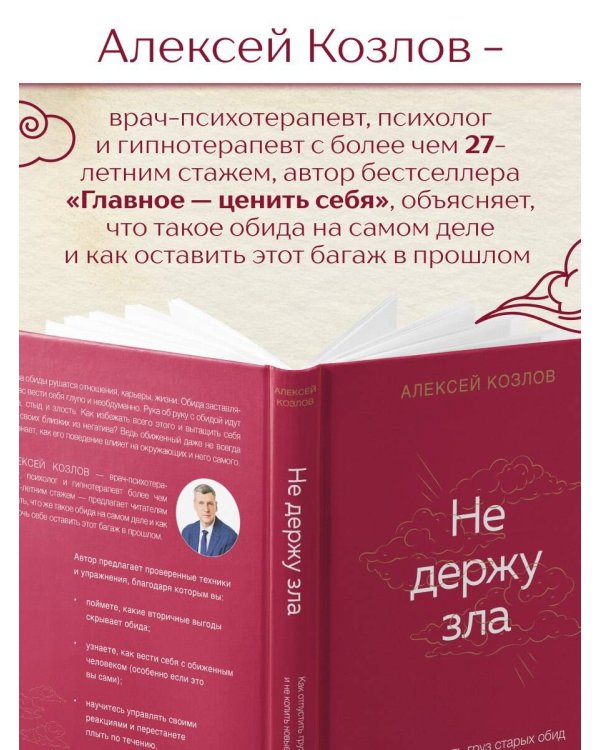 Не держу зла. Как отпустить груз старых обид и не копить новые