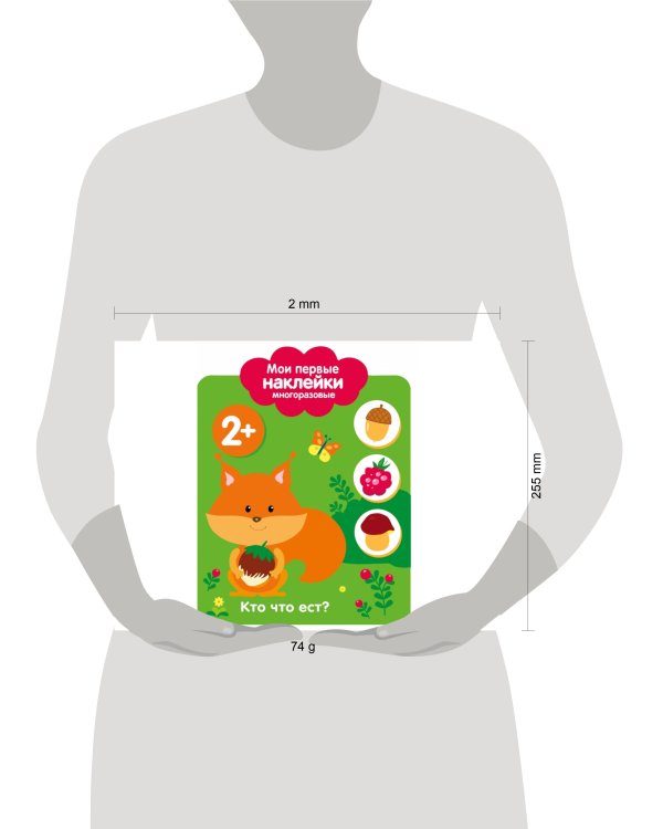 Мои первые наклейки 2+. Кто что ест?