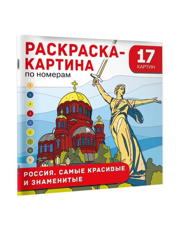 Россия. Самые красивые и знаменитые