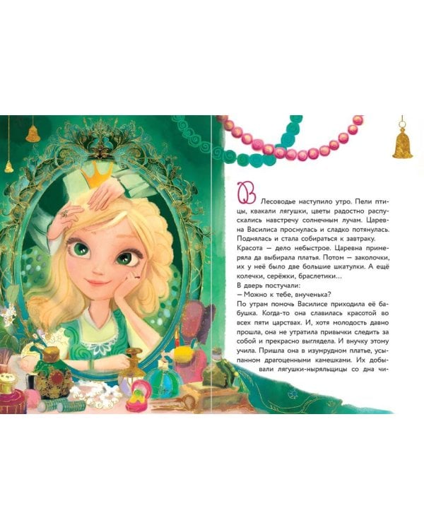 Василиса и венок из папоротника