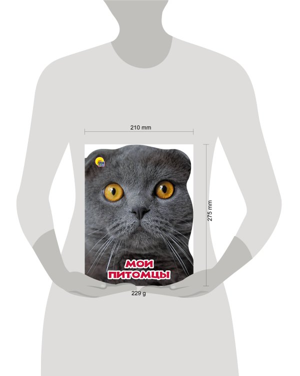 МИР ЖИВОТНЫХ. МОИ ПИТОМЦЫ