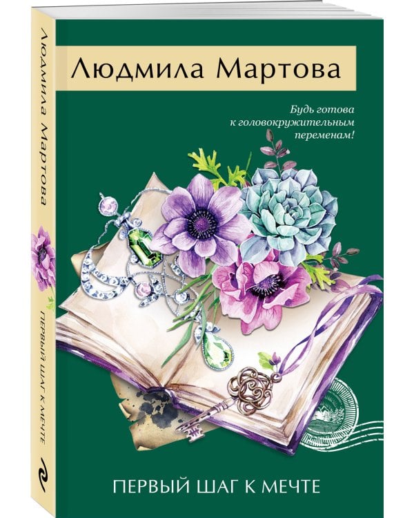 Первый шаг к мечте