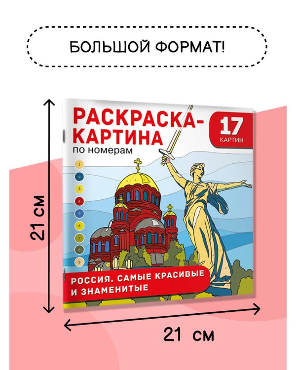 Россия. Самые красивые и знаменитые