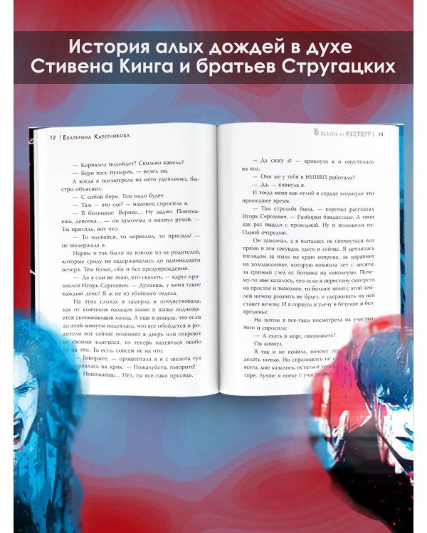 Шесть баллов по Рихтеру