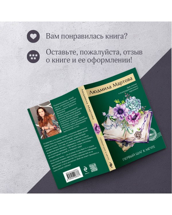 Первый шаг к мечте