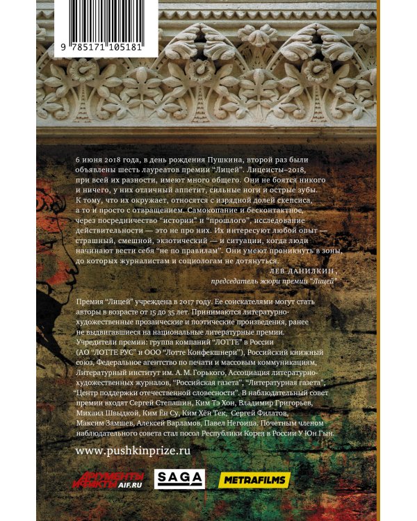 Лицей 2018. Второй выпуск