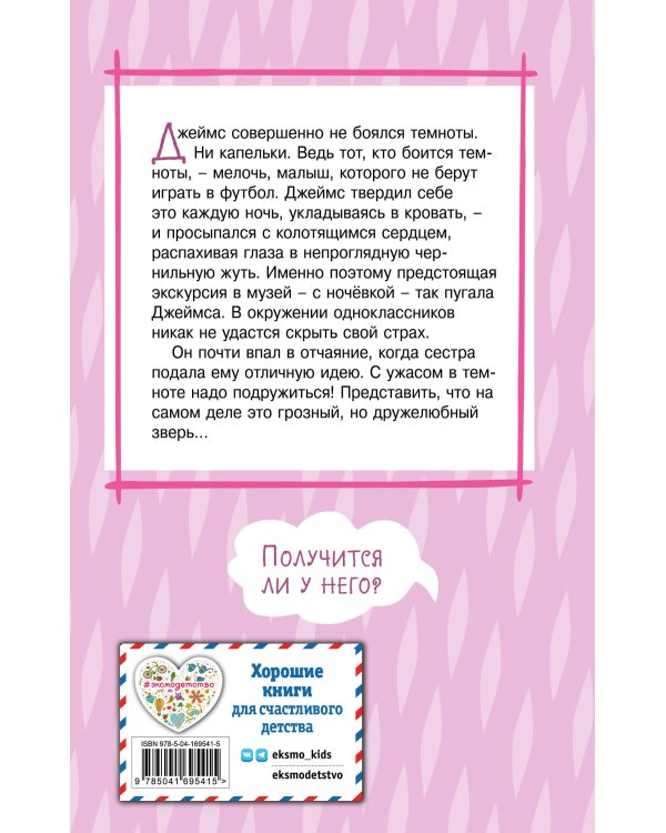 Полуночный панда (выпуск 3)