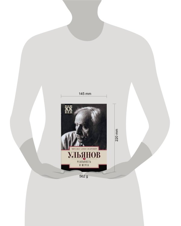 Реальность и мечта