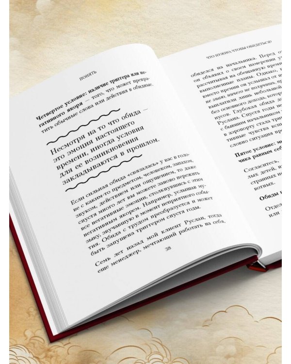 Не держу зла. Как отпустить груз старых обид и не копить новые